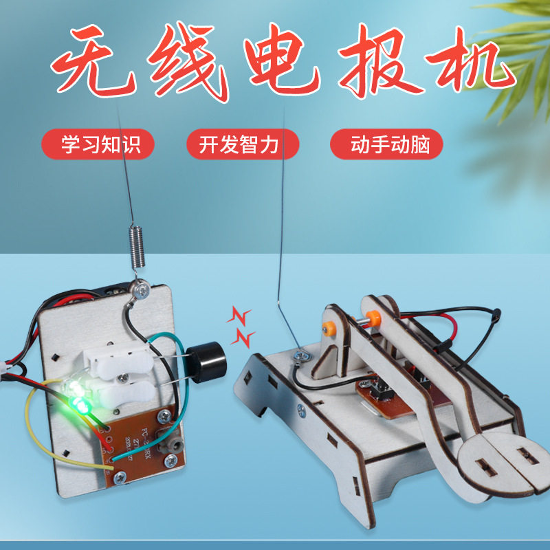 中小学生科技小制作手工益智创意DIY无线电报机科学实验材料包