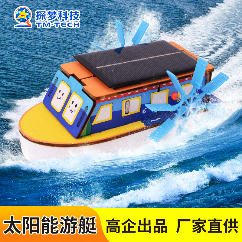 科教前沿科学实验科技小制作太阳能玩具游艇船模科学实验包小学