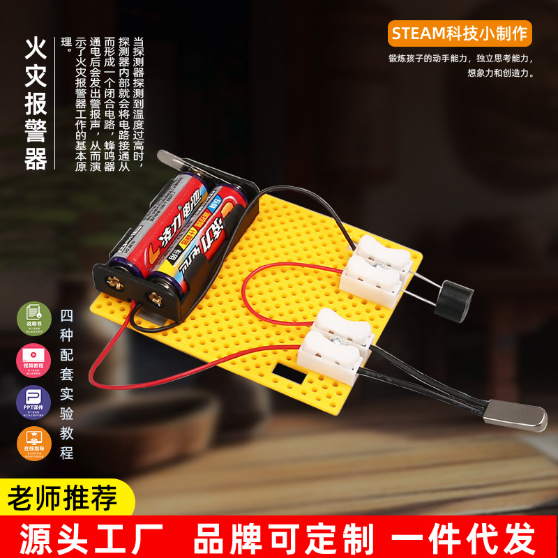 模拟火灾报警器声光报警科学实验器材科技小制作diy科普教具