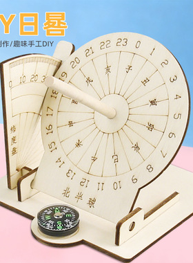 科技小制作手工赤道日晷规模型 古代计时器儿童太阳钟diy拼装教具