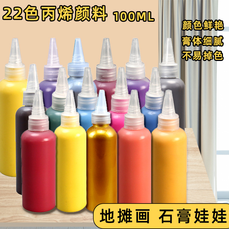 丙烯颜料套装100ml手绘摆地摊艺术涂鸦DIY颜料石膏娃娃涂色颜料