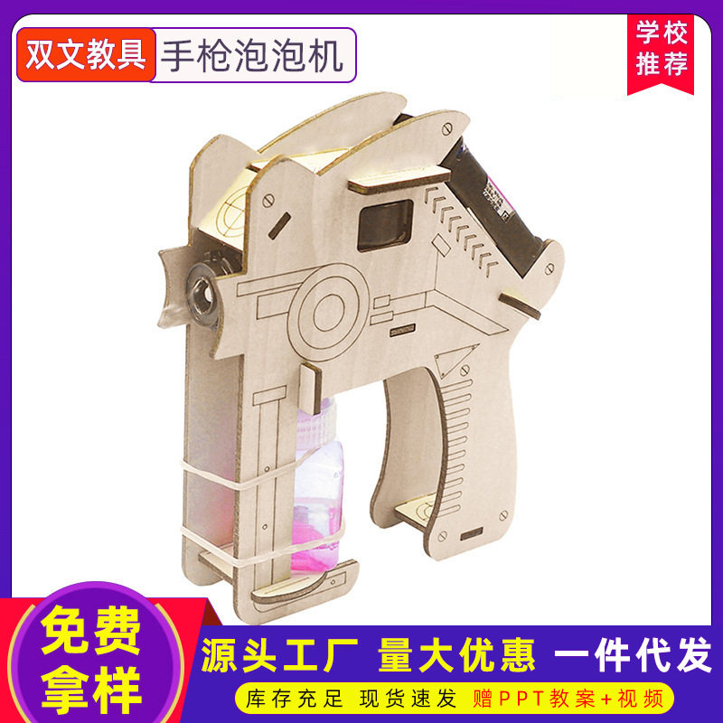 科学小手工制作自动手枪泡泡机儿童小学生小发明steam教育器材diy