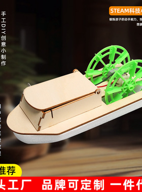 科学小制作DIY电动明轮船模型小学生手工拼装材料包科学物理实验