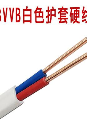 bvvb家用国标电线2芯2.5电缆平方毫米两芯硬护套线电源无氧铜芯线