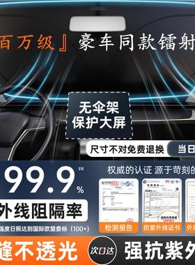 适用深蓝s07/l07/s05/S7/SL03/G318前挡风玻璃遮阳帘防晒隔热挡伞