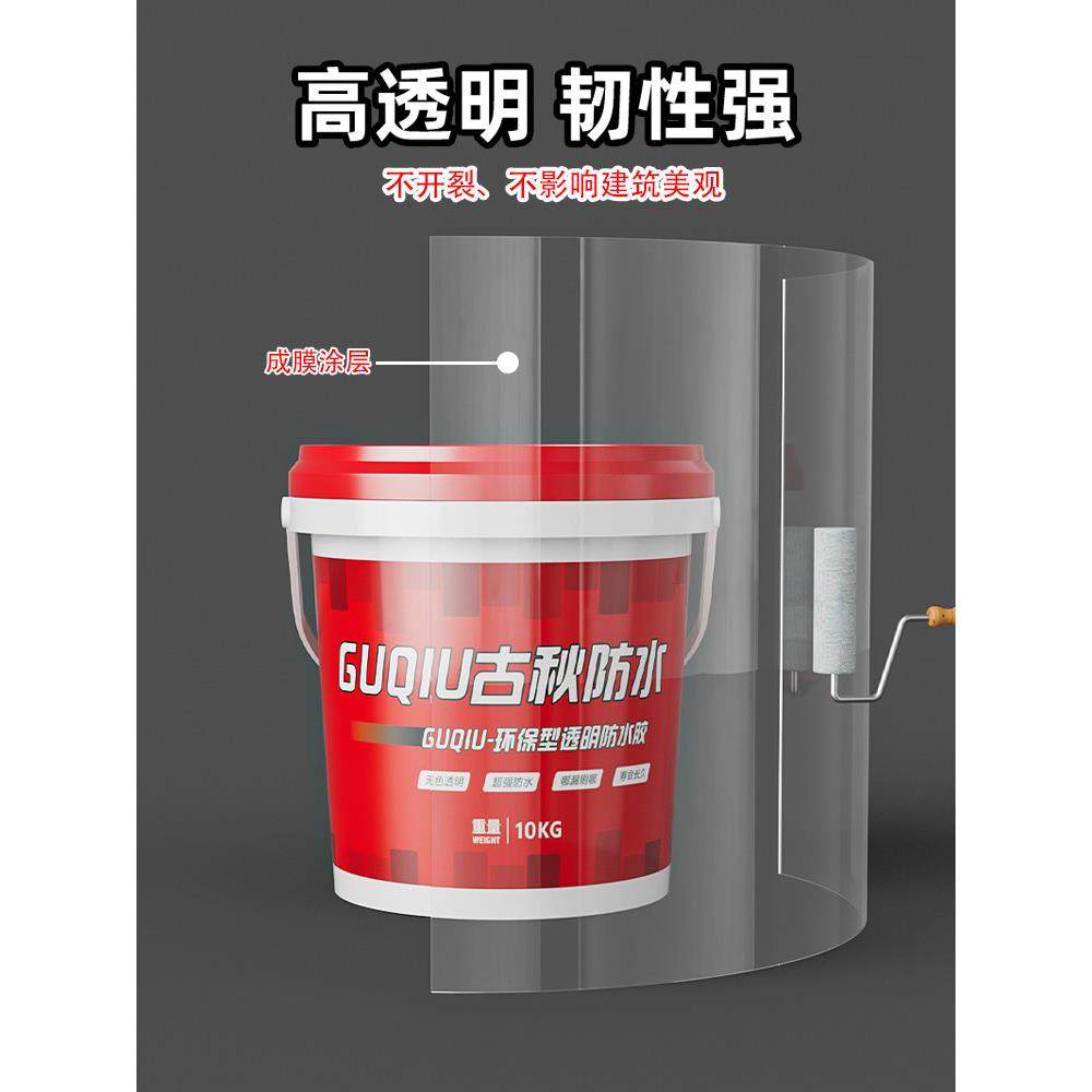 透明补漏防水涂料胶外墙裂缝漏水卫生间阳台外墙免砸瓷砖浴室堵漏,基础建材,防水涂料,淘宝优惠券,粉丝福利购,淘宝优惠卷