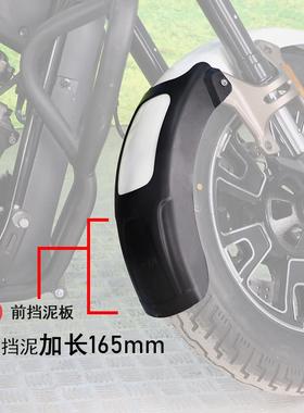 适用于钱江闪350加长前挡泥板闪250后挡泥QJ350-12E改装挡泥水板