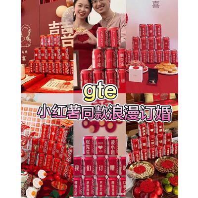 订婚可乐定制易拉罐结亲宴布置装饰仪式感喜事用品大全套桌面摆件