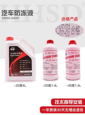 适用Polo桑塔纳捷达 途观朗逸G12防冻液红色汽车冷却液水箱宝G13