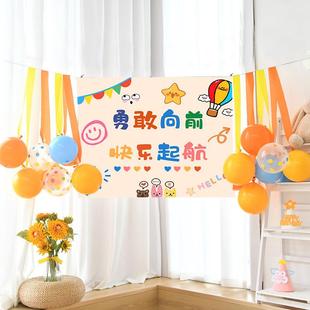 毕业班级布置教室装饰气球背景挂布幼儿园大班小学典礼拍照道具