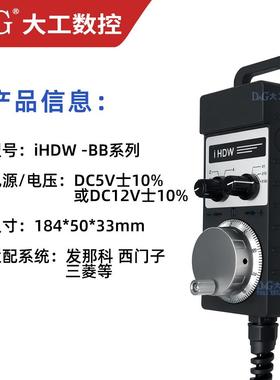 远瞻电子手轮IHDW-BBA4S/BBA5S/BBE4S/BBD6S丽伟大立东台机床用