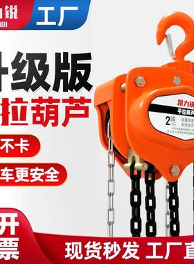 国标手拉葫芦1t单链2T3吨5t10吨吊链手摇吊机3米6m倒链手动铁葫芦