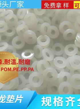 PA6垫片 垫圈 尼龙垫片 螺丝黑色白色 绝缘介子塑料垫 M345678