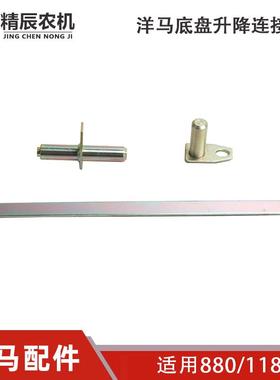 880/1180收割机配件底盘升降电位计臂总成油缸支撑销固定销