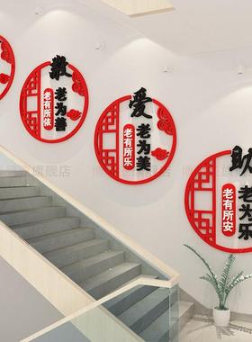 养老院文化墙贴敬老传统背景墙面装饰画关爱老年人活动室中心布置