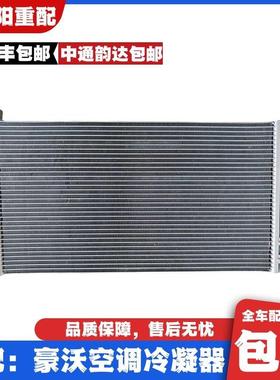 适配重汽豪沃336空调冷凝器豪沃380空调散热器散热片全车原厂配件
