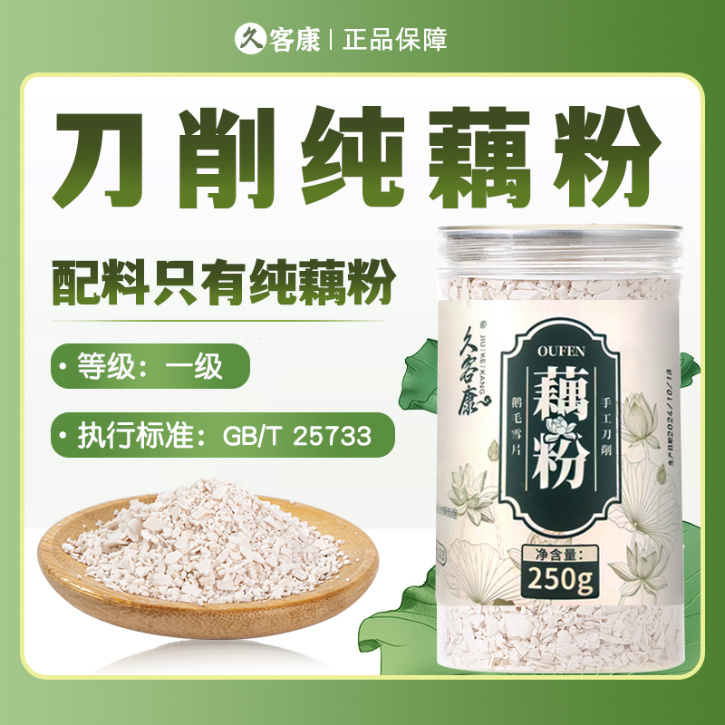 纯藕粉正宗无添加0蔗糖早晚上代餐一级刀削手工莲子藕粉藕羹原味