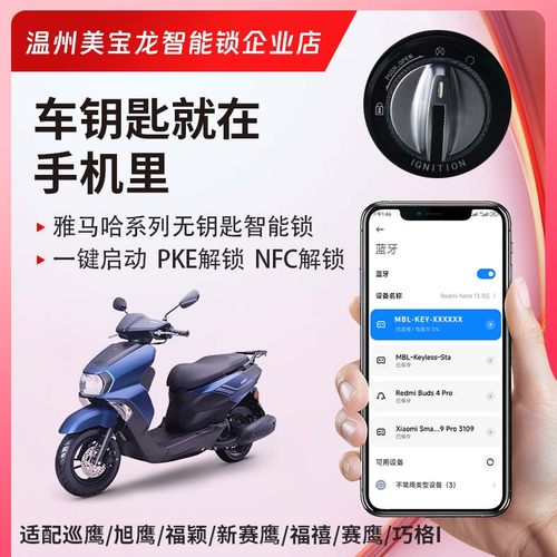 适用雅马哈巧格i125改装一键启动