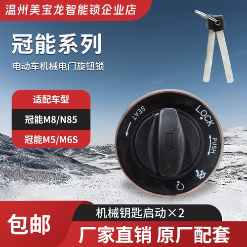 适用雅迪电动车冠能N85/M6S/M8/M5/T60原装机械电门旋钮锁套锁