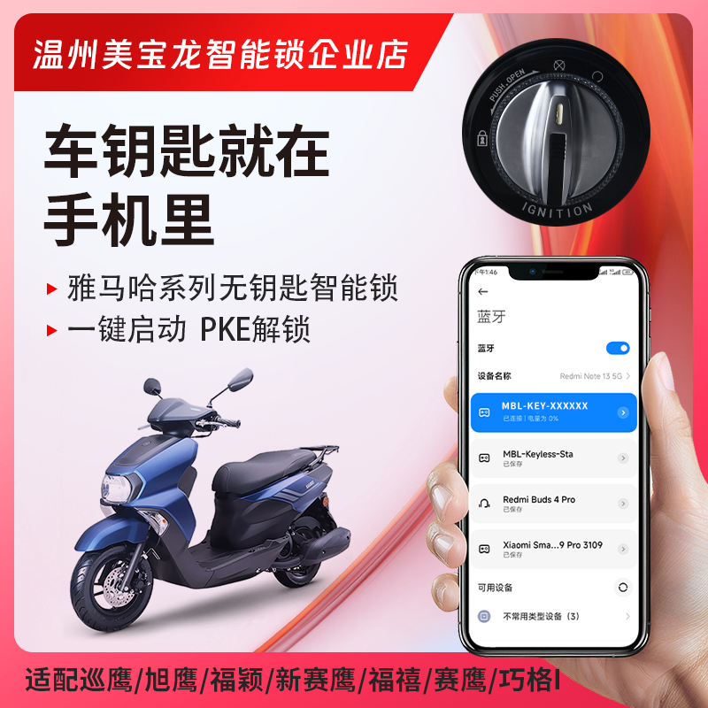 适用雅马哈摩托车改装一键启动锁