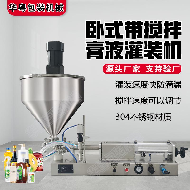 机械卧式搅拌膏体灌装机自动定量小型洗手液洗发水液体灌装