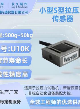S型插拔力传感器-LOADCELL-合肥推拉力传感器-称重传感器厂家