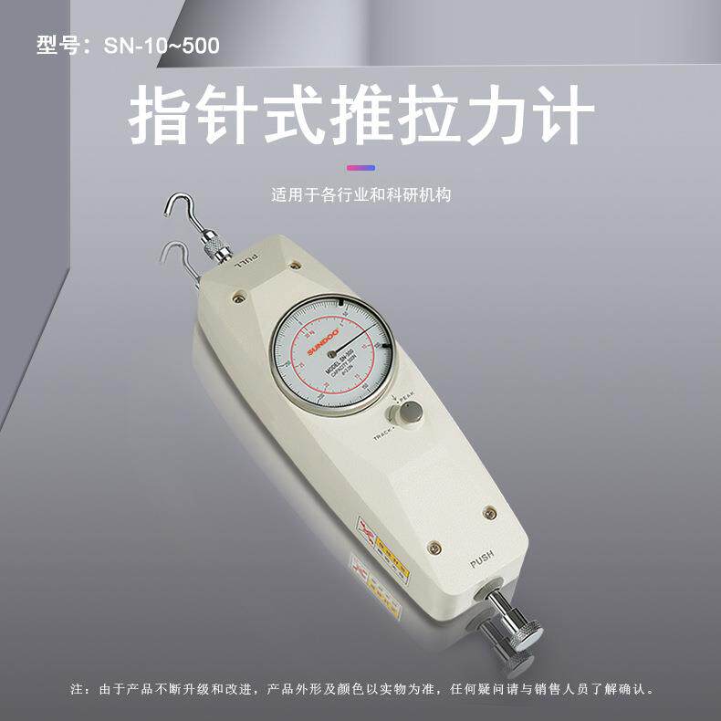 SN-10/20/30/50/100/200/300/500指针式推拉力计