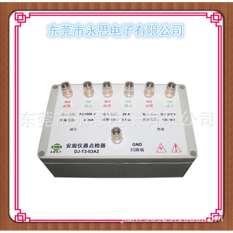DJ-3-03A2耐压绝缘接地三合一点检仪3C验厂运行检查点检盒点检器