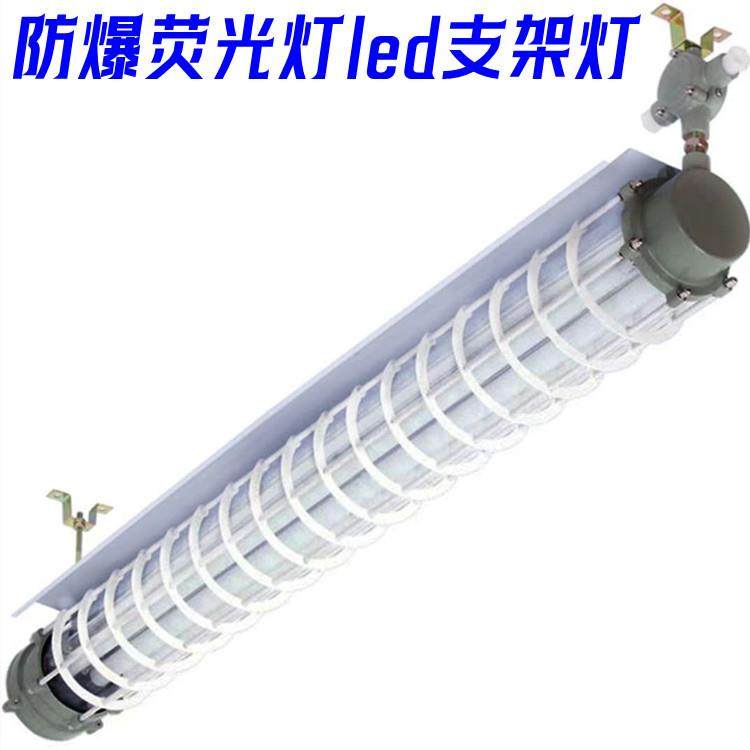 腾达防爆荧光灯双管1.2米日光灯bpy-2*18w防爆灯led长条支架灯