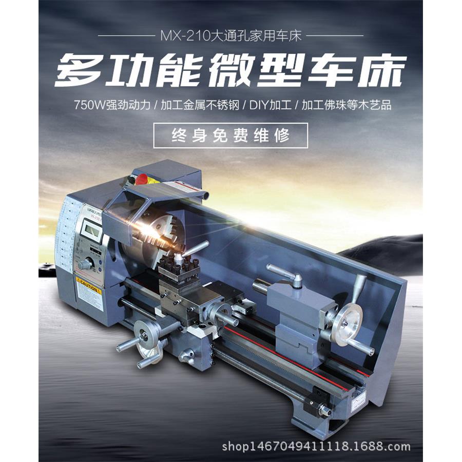 MX210家用金属迷你车床多功能高精度工业级加工佛珠机微型机床