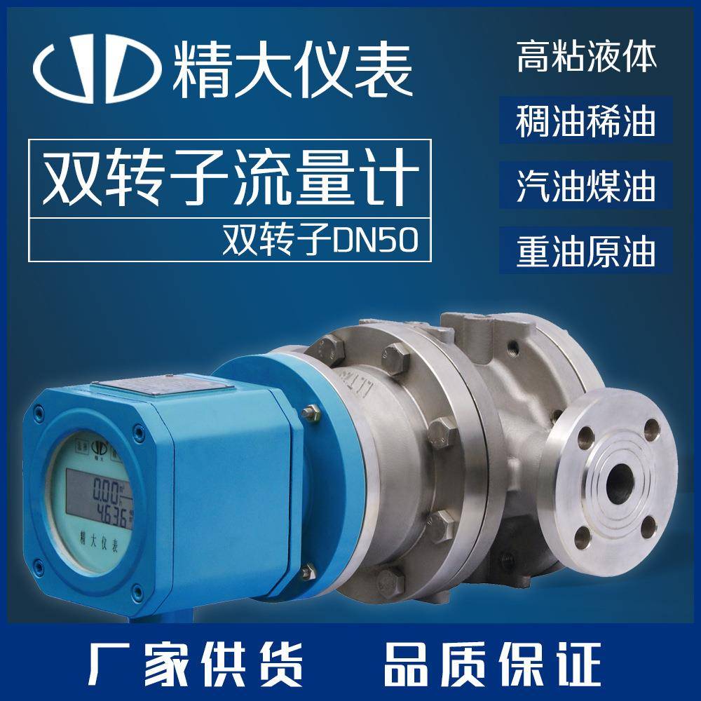 供应沥青/石蜡流量计柴油汽油表双转子流量计