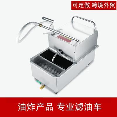 商用大型汉堡店设备电炸炉滤油车小型食用滤油机移动精细过滤油器