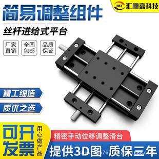 小型手动X滑台XY轴进给丝杆简易调整组件导轨铝合金台面60*60mm