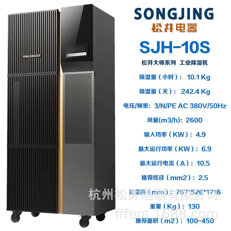 松井大师除湿机工业机商用大型抽湿机器SJH-10S大型抽湿机器