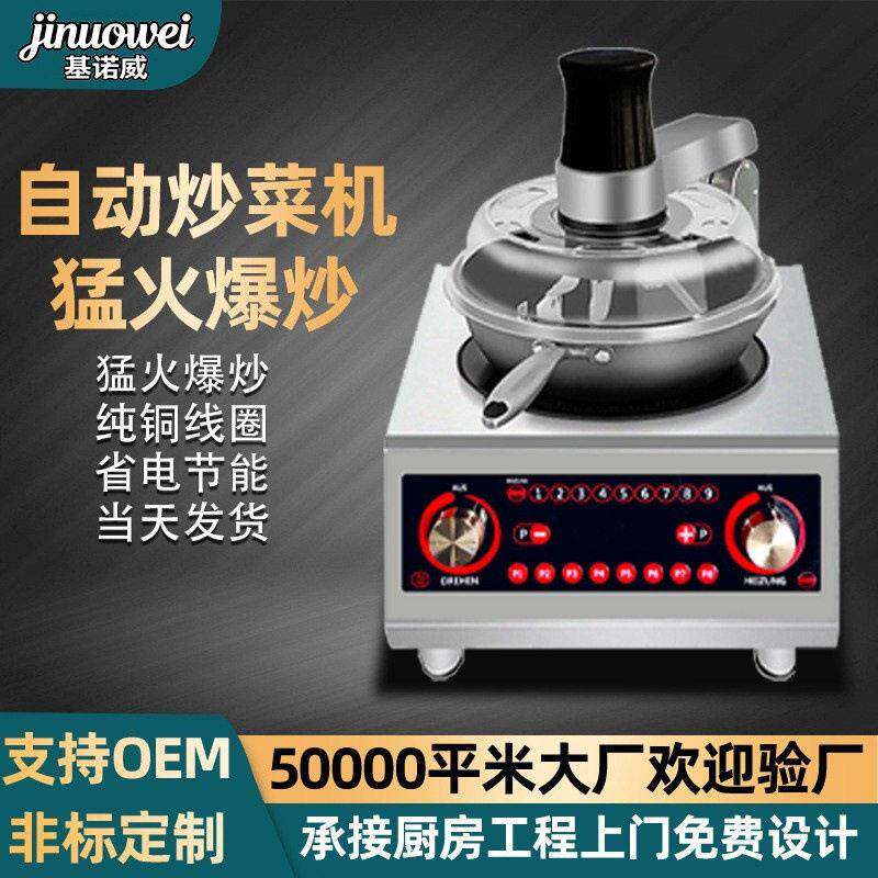 台式全自动炒菜机器人家用小型电磁烹饪机器人智能控温商用炒菜机