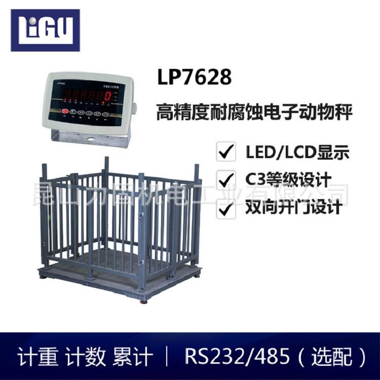 LP7628A-2020-1T2T3T工商业用全碳钢动物秤含税运