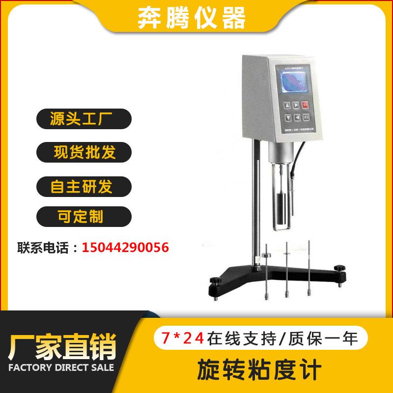 BT-1017旋转粘度计旋转粘度测定仪旋转粘度检测仪器