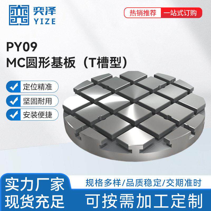 T槽型MC圆形基板重型龙门机床扩展基板加厚加强筋设计MC卧加基板