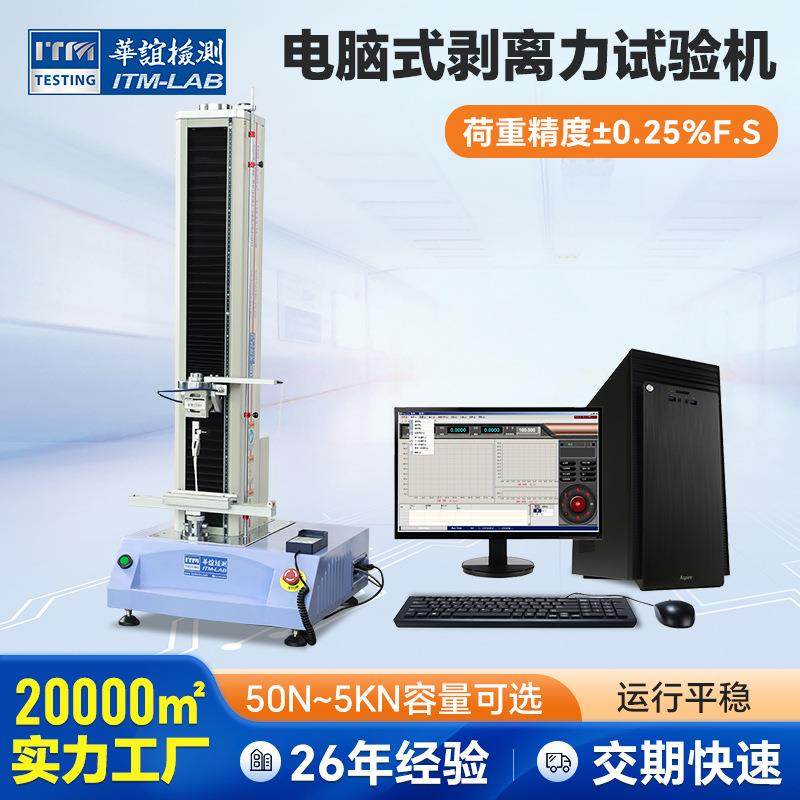 电脑式剥离力试验机剥离强度试验机拉压力试验机厂家直销,工业油品/胶粘/化学/实验室用品,其他实验室设备,淘宝优惠券,粉丝福利购,淘宝优惠卷