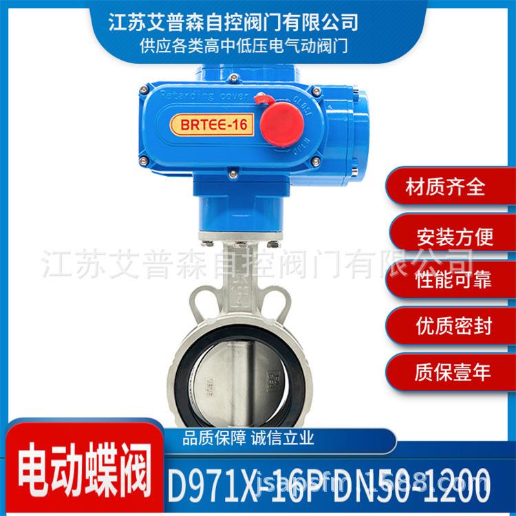 D971X电动对夹蝶阀D971X-16P防爆型电动橡胶软密封对夹耐腐蚀