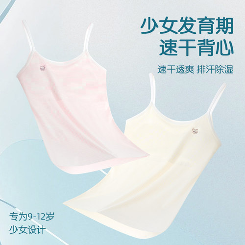 吖闪闪女童透气发育期小吊带背心
