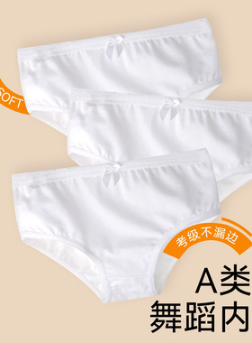 儿童舞蹈考级内裤女童纯棉白色三角裤芭蕾舞练功学生跳舞表演隐形
