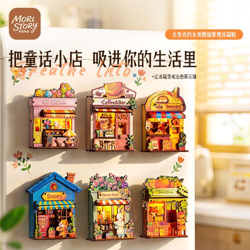 中国风童话小屋冰箱贴磁贴手工diy装饰品家居创意模型3D拼图积木