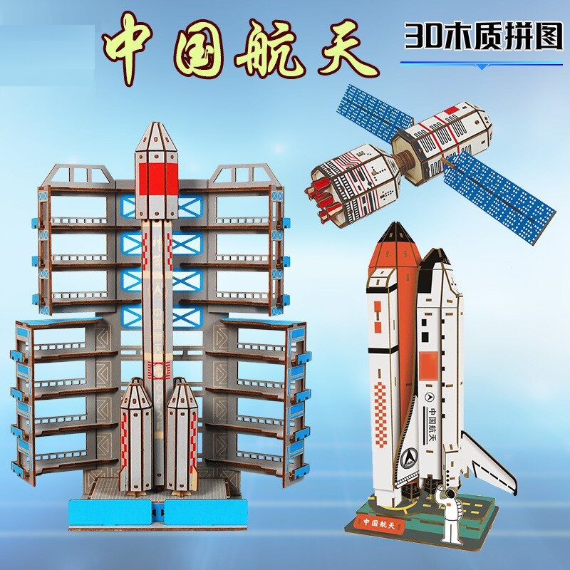 木质航天空间站北斗卫星拼图