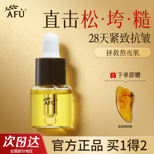 阿芙11籽精华油面部精油十一籽以油养肤脸部护肤紧致抗皱正品女