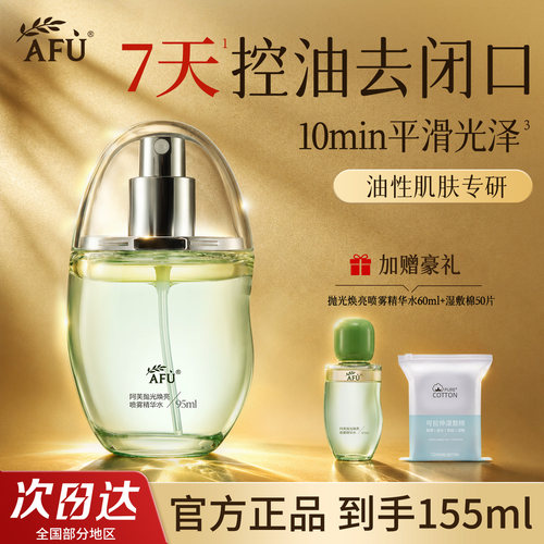 阿芙抛光焕亮妆前补水喷雾精华水