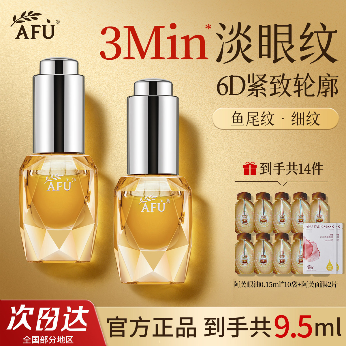 新升级！阿芙权杖眼油眼部精华油图片