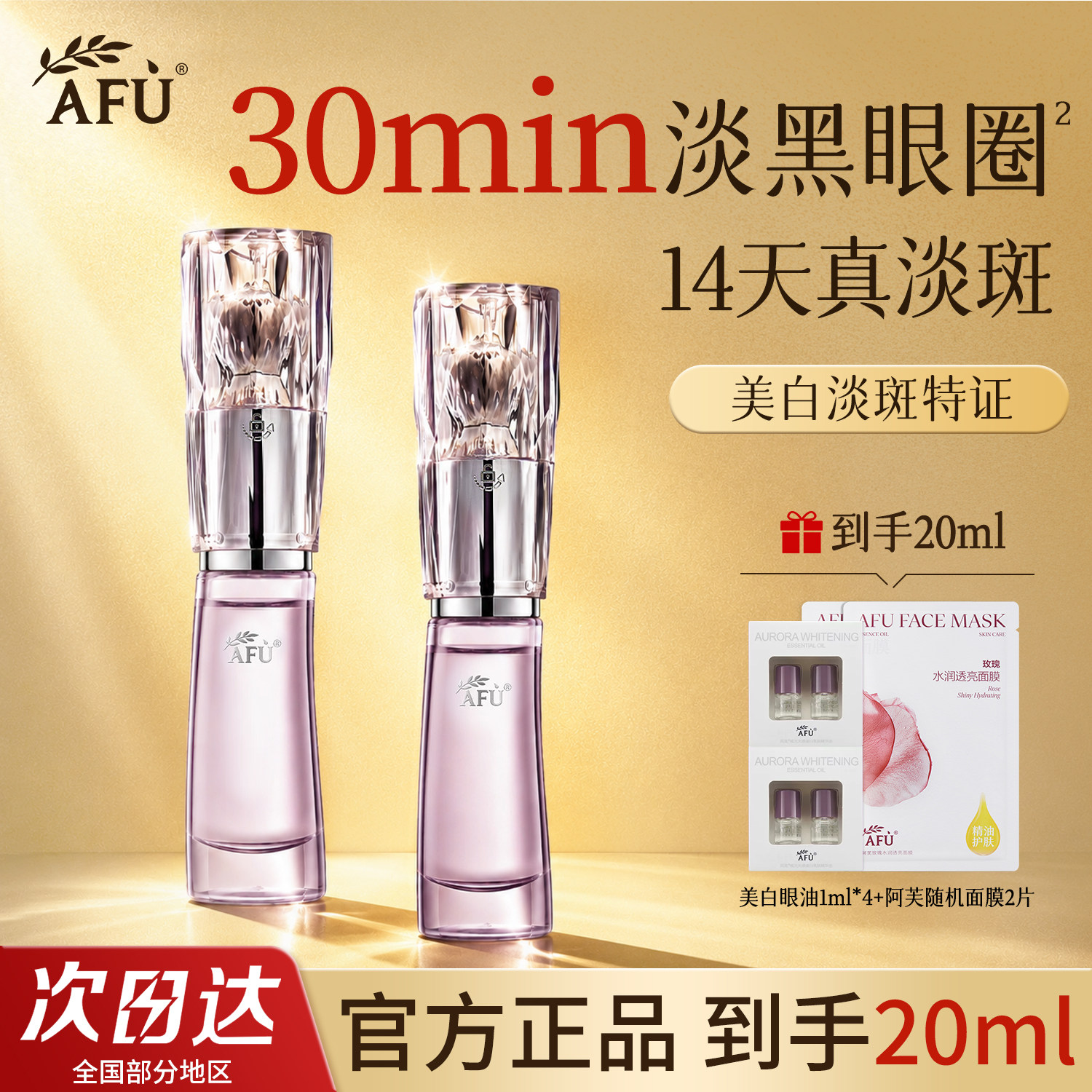 阿芙极光权杖美白眼油官方正品女图片
