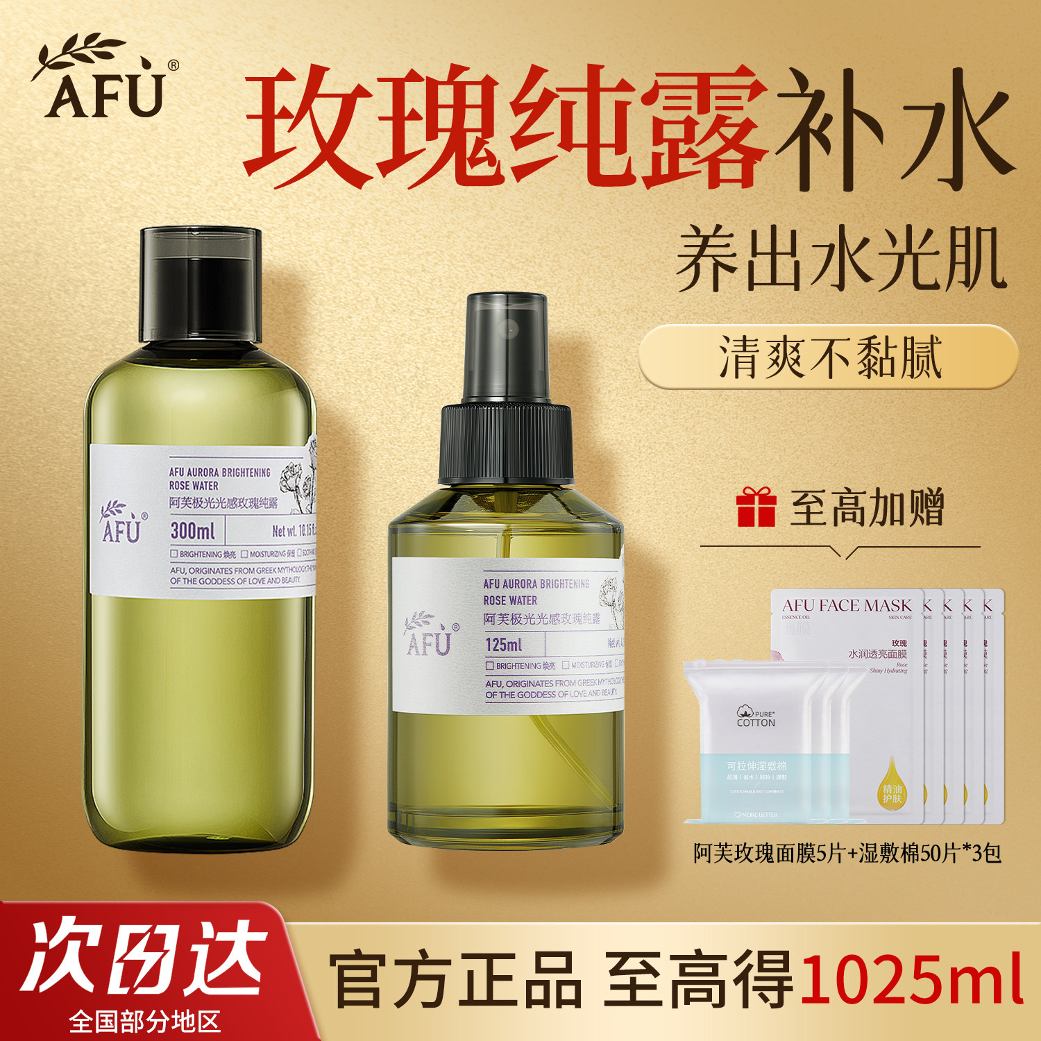 阿芙玫瑰纯露马迷马鞭草酮迷迭香极光玫瑰花水湿敷补水喷雾精华水