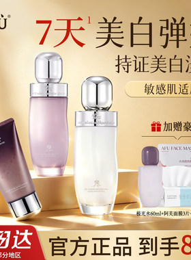 阿芙极光光感美白淡斑水乳护肤品